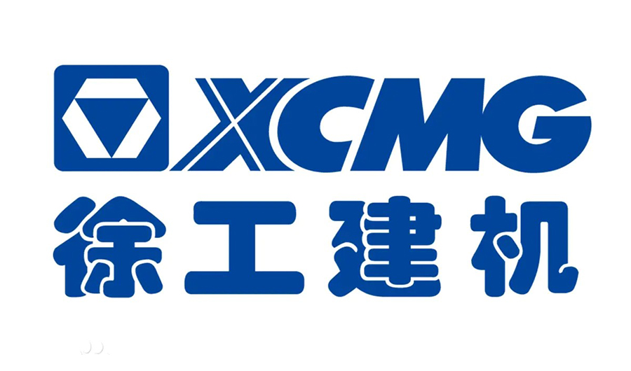 徐工集团工程机械股份有限公司建设机械分公司